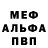 Меф VHQ Vasiliy scopVG